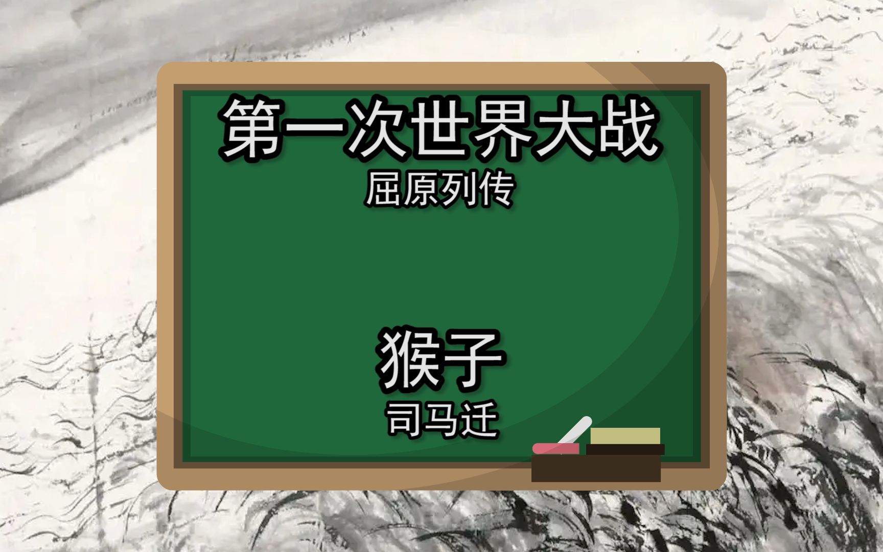 [图]谷歌翻译20次司马迁《屈原列传》（第一部分）后……司马迁=猴子？