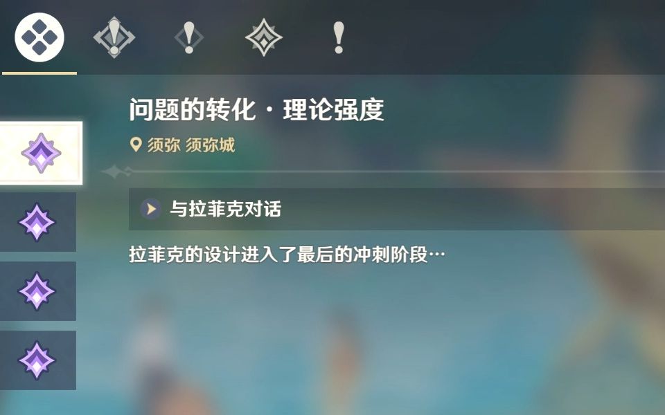 [图]【原神】问题的转化·理论强度/【每日委托】/隐藏成就【船说了算】/阶段2