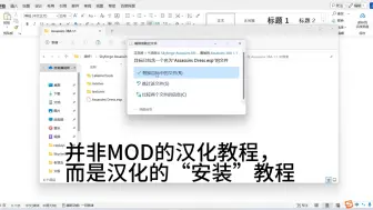 Download Video: 【上古卷轴5】MOD的汉化是这样子装的