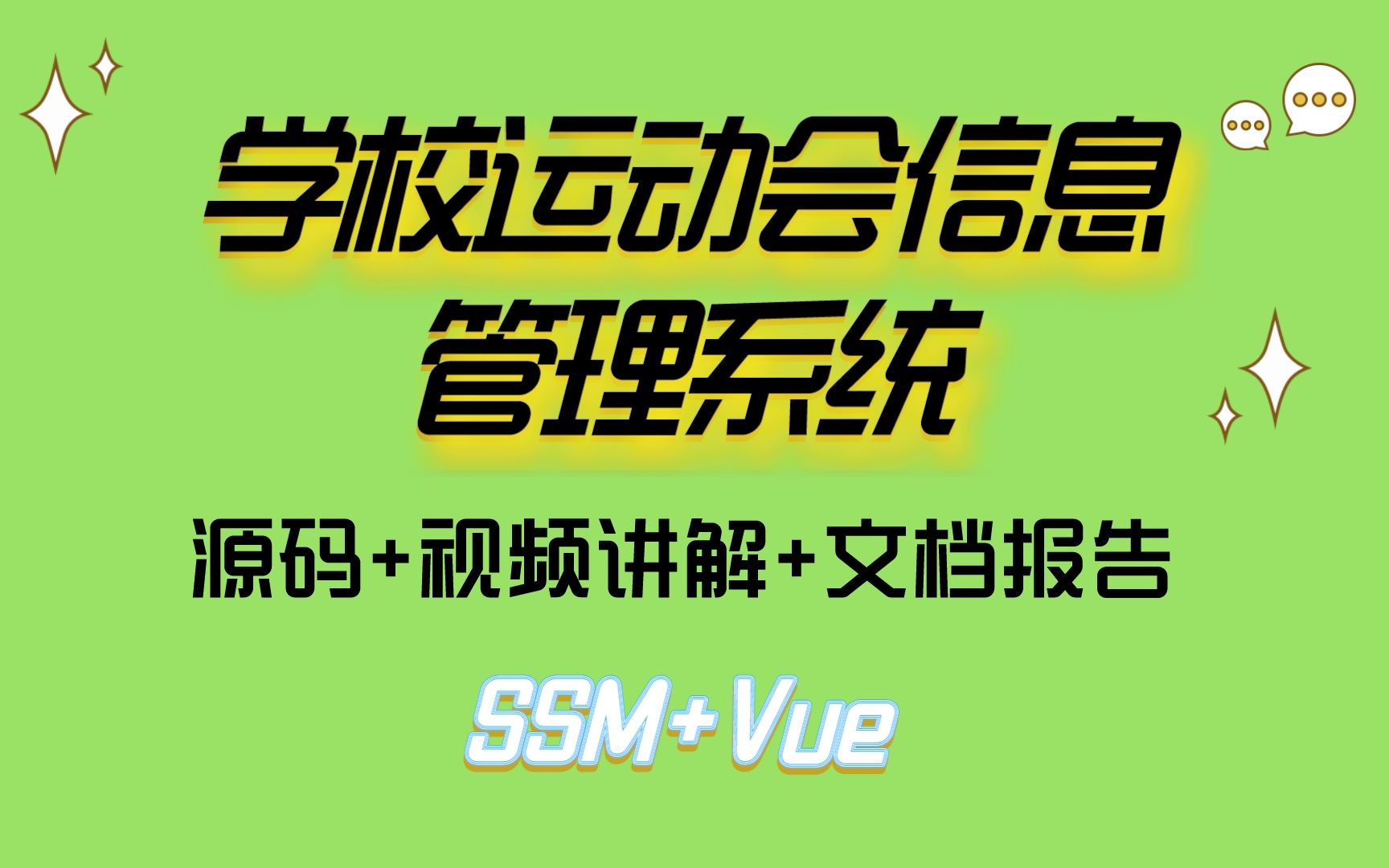 学校运动会信息管理系统 Javaweb IDEA开发 Java计算机毕业设计【附源码、文档报告、代码讲解】哔哩哔哩bilibili