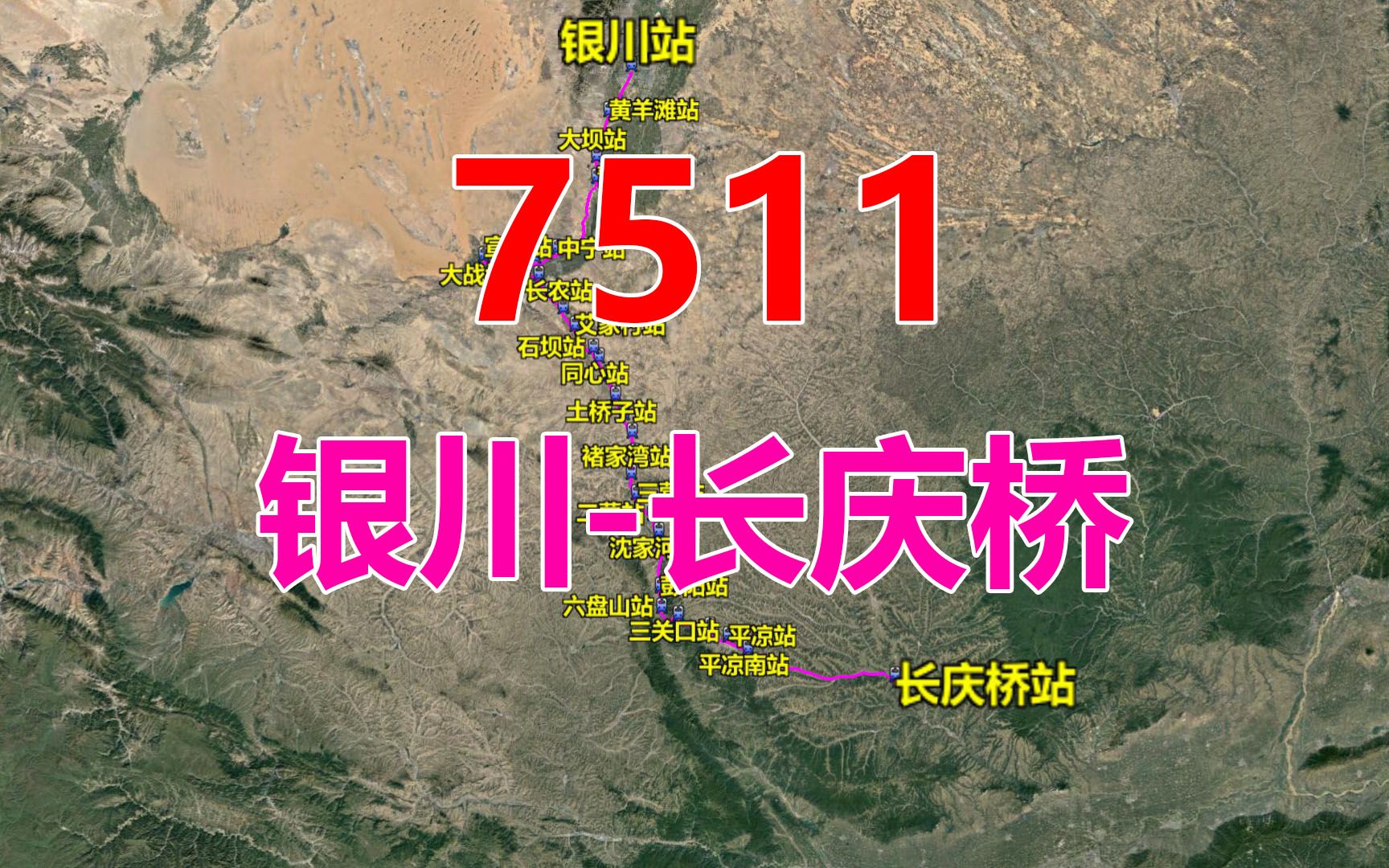 航拍7511次列车(银川-长庆桥),全程576公里,用时12小时46分