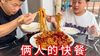 下载视频: 俩人中午3包魔鬼辣面，两袋牛肉，吃的津津有味