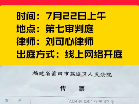 7.22日莆田荔城区法院网络线上开庭哔哩哔哩bilibili