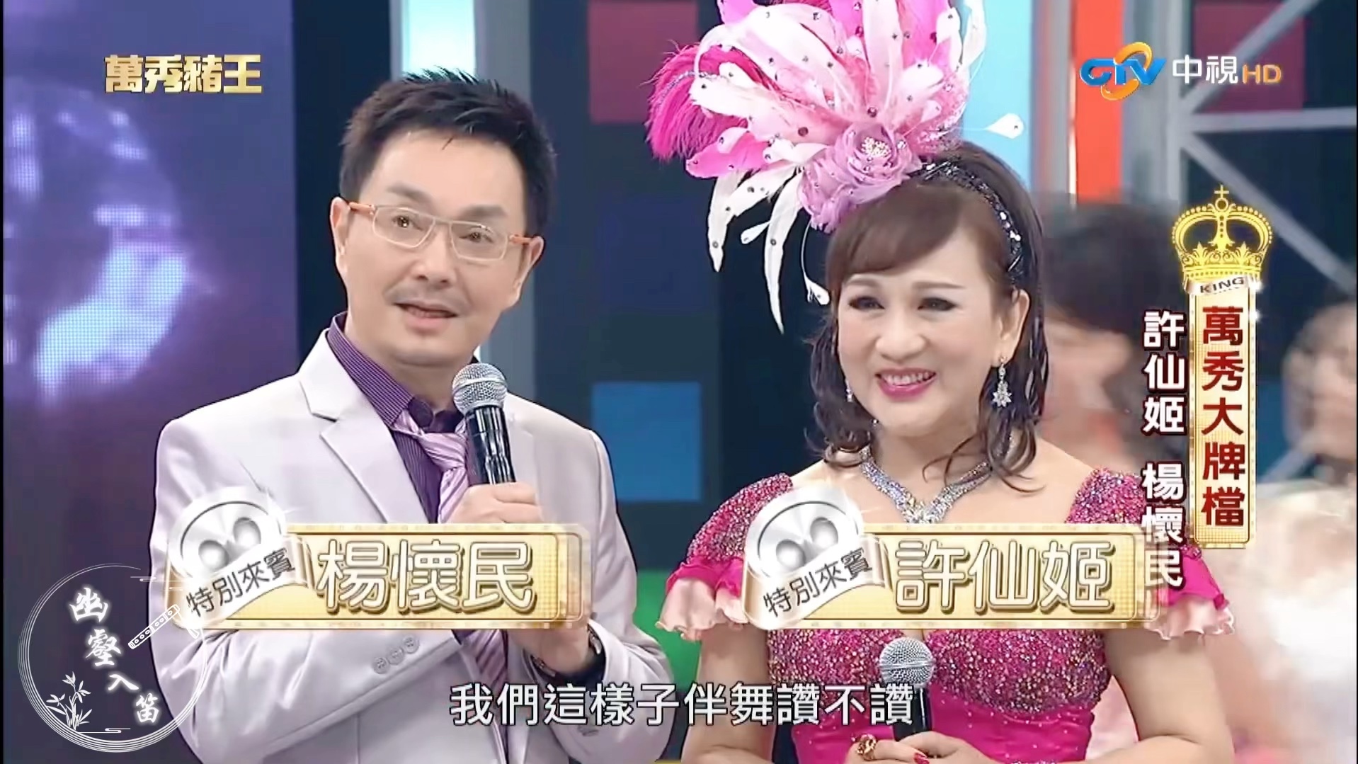 杨怀民综艺节目cut,杨哥又来调皮,叫声亚兰姐,从小看人家歌仔戏长大