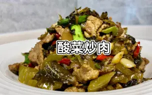 Video herunterladen: 拒绝点外卖之酸菜炒肉