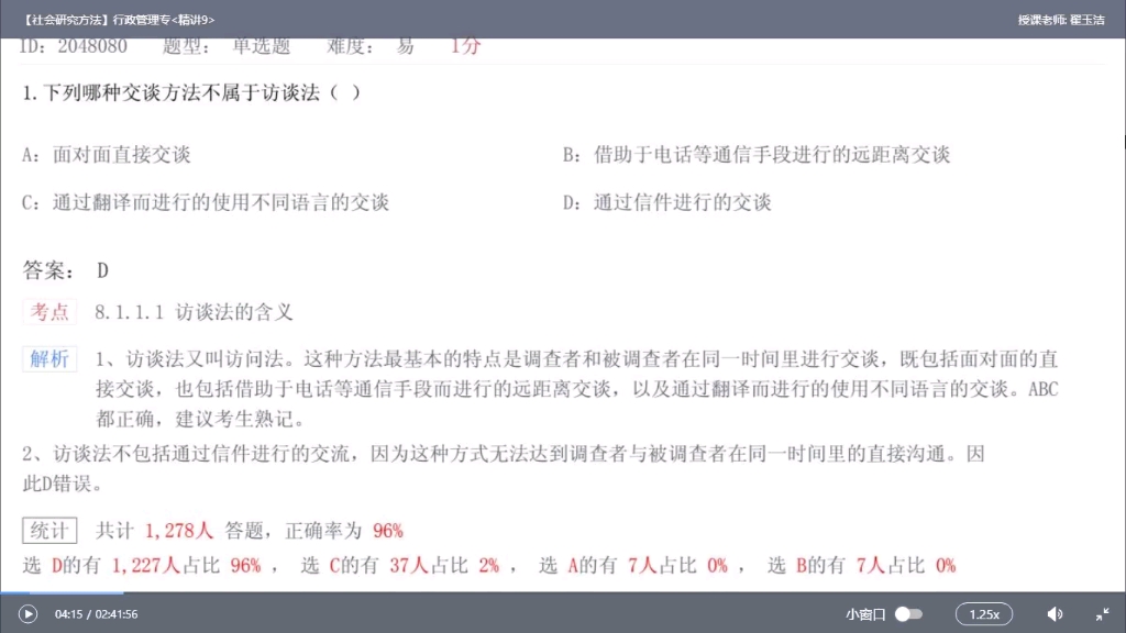 [图]社会研究方法9