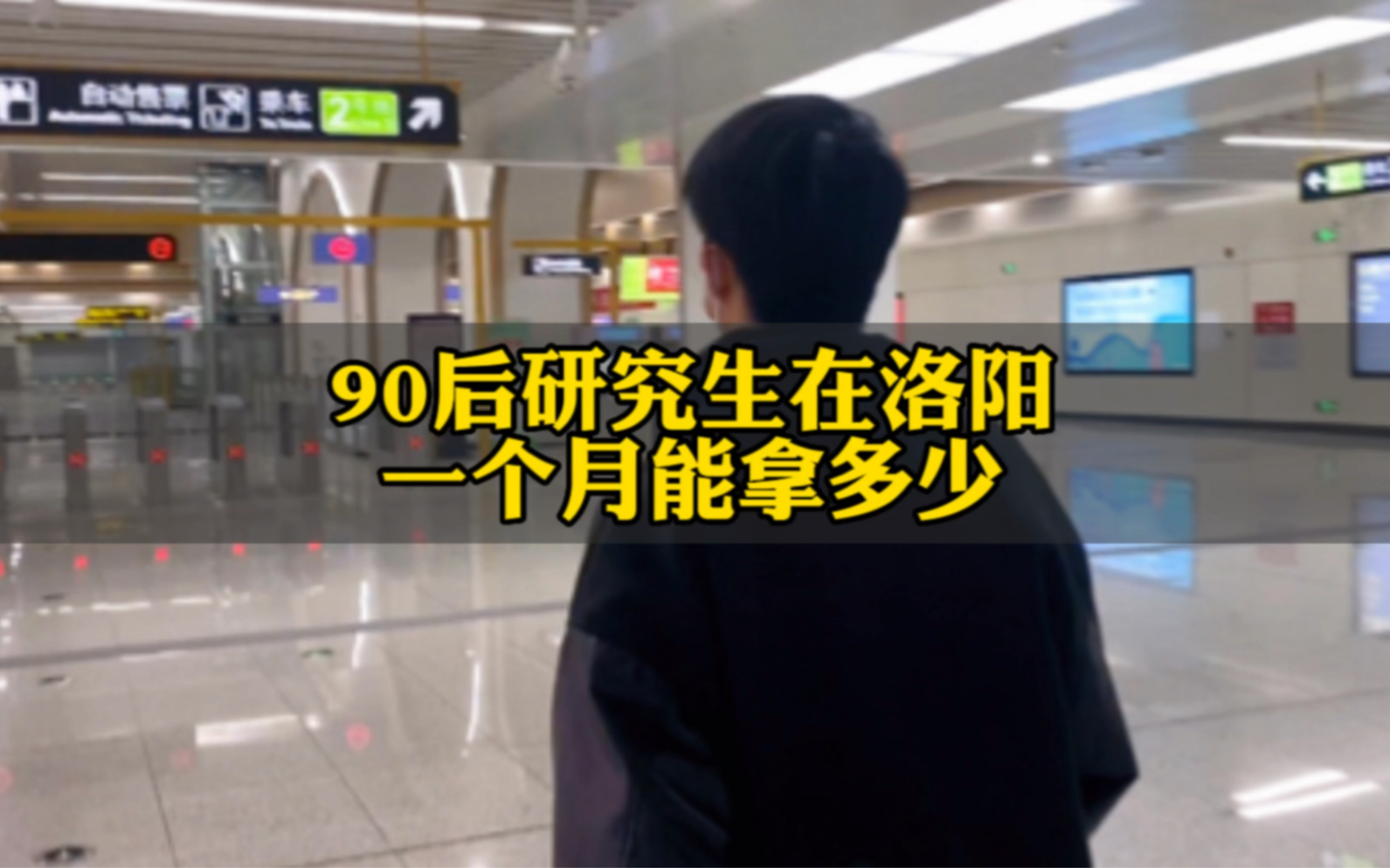 在洛阳,90后研究生学长从月薪4000到一万五,他的工作经历很值得我们去学习!哔哩哔哩bilibili