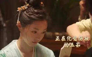 Download Video: 《长风渡》花絮，白敬亭 宋轶 听到收工了，大家情绪立马高涨！谁不想赶紧下班呢！！！