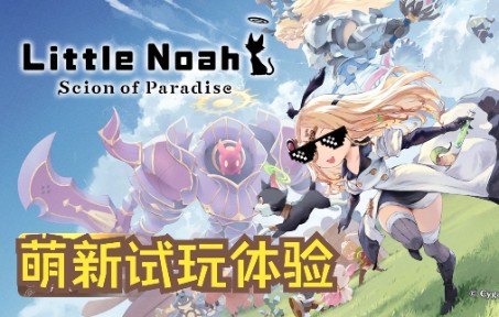 [图]Little Noah: Scion of Paradise