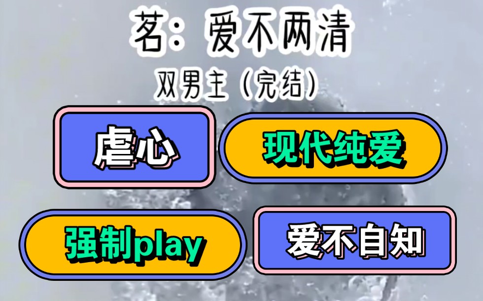 【双男主+现代纯爱+囚禁play+强制爱+爱而不自知】哔哩哔哩bilibili