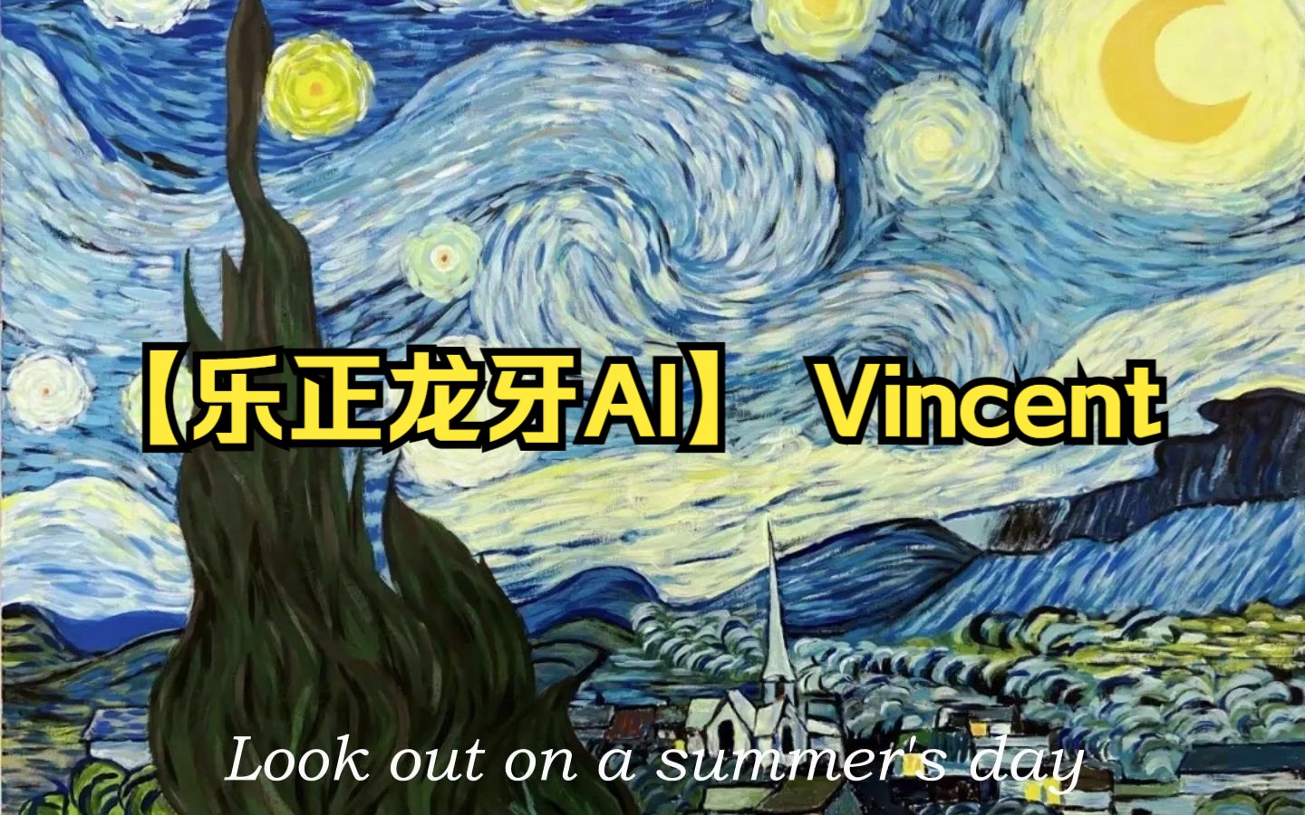 [图]【乐正龙牙AI】Vincent【ACE COVER】