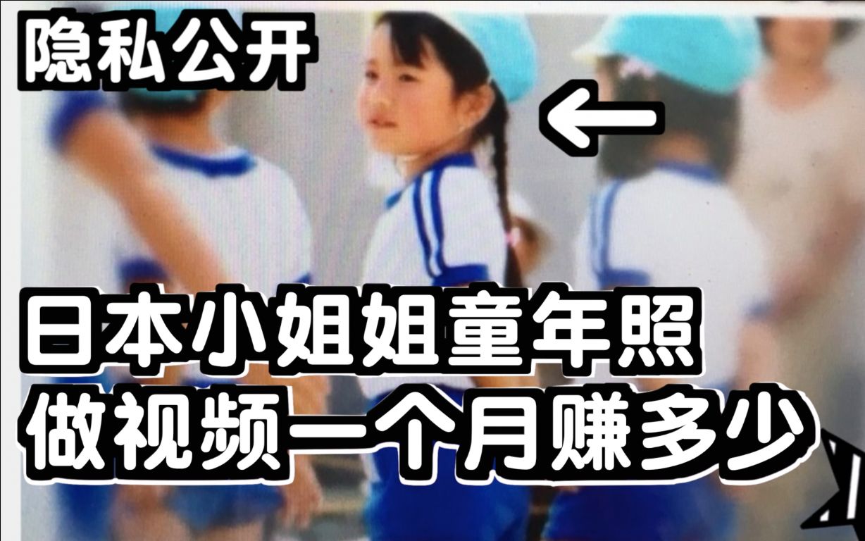 隐私公开日本女up童年美照,情侣up主做视频一个月到底可以赚多少钱!『kei和marin』哔哩哔哩bilibili