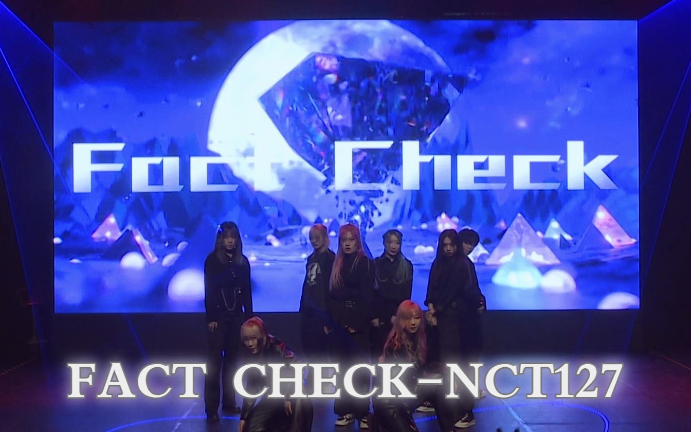 [图]✶叔叔们鞋底冒火星子✶FACT CHECK 不可思議 - NCT 127✶ | 北京路演翻跳 全黑 ver. 俯拍帅爆