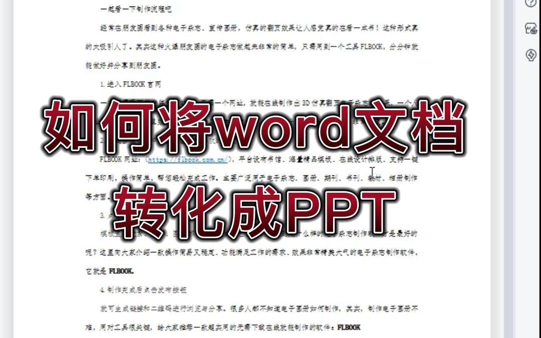 [图]如何将word文档转化成PPT