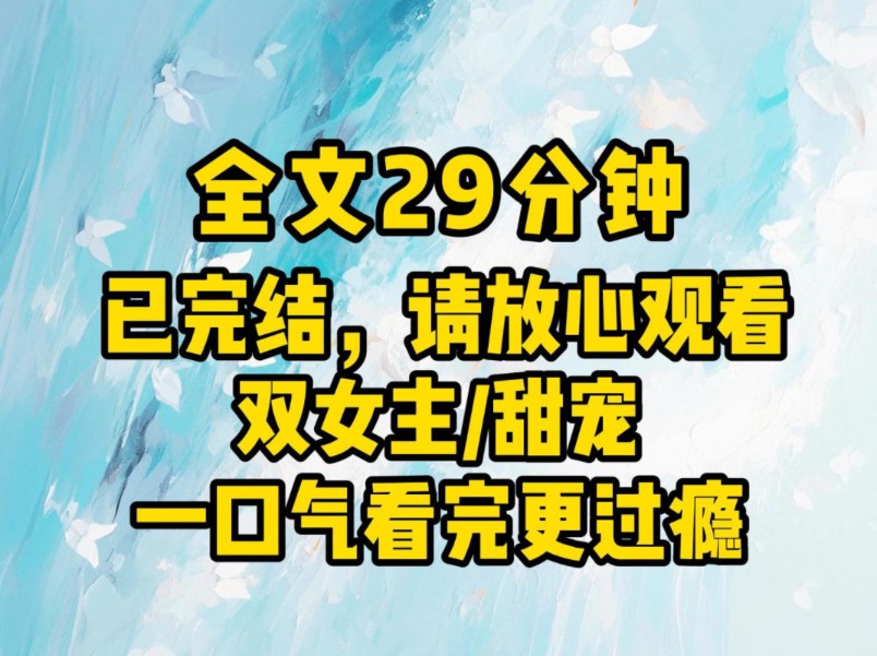 (全文已完结)这世上最美好的事, 就是你喜欢我的同时,我也深爱着你.哔哩哔哩bilibili