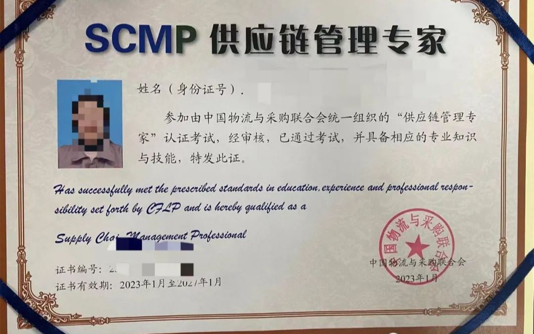 SCMP供应链管理证书含金量高不高?哔哩哔哩bilibili