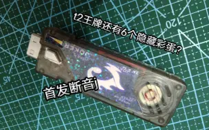 下载视频: j...j.....joker？全网首发断音joker记忆体，t2王牌还有隐藏6个彩蛋？