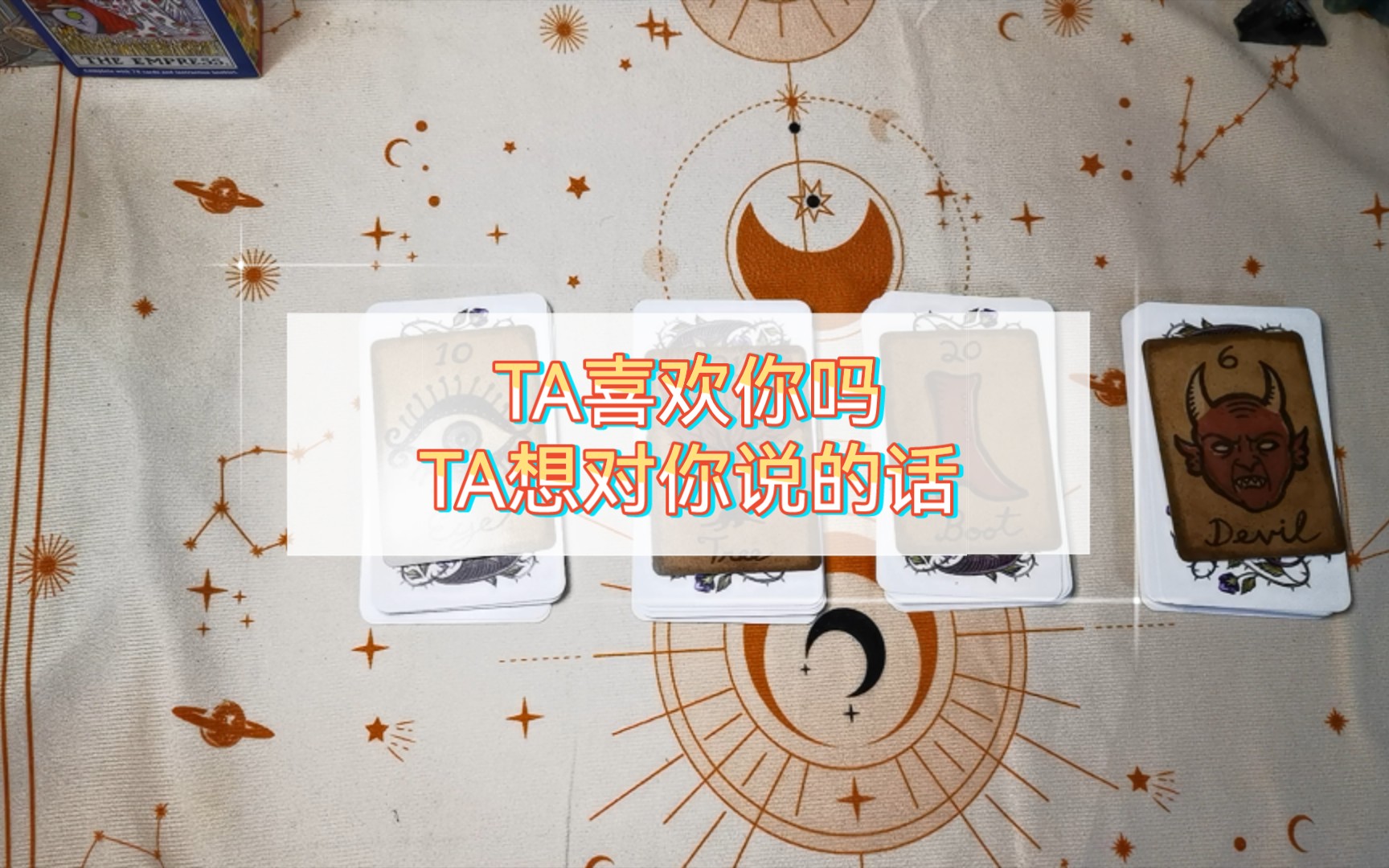 余安塔罗‖TA喜欢你吗/TA想对你说的话哔哩哔哩bilibili