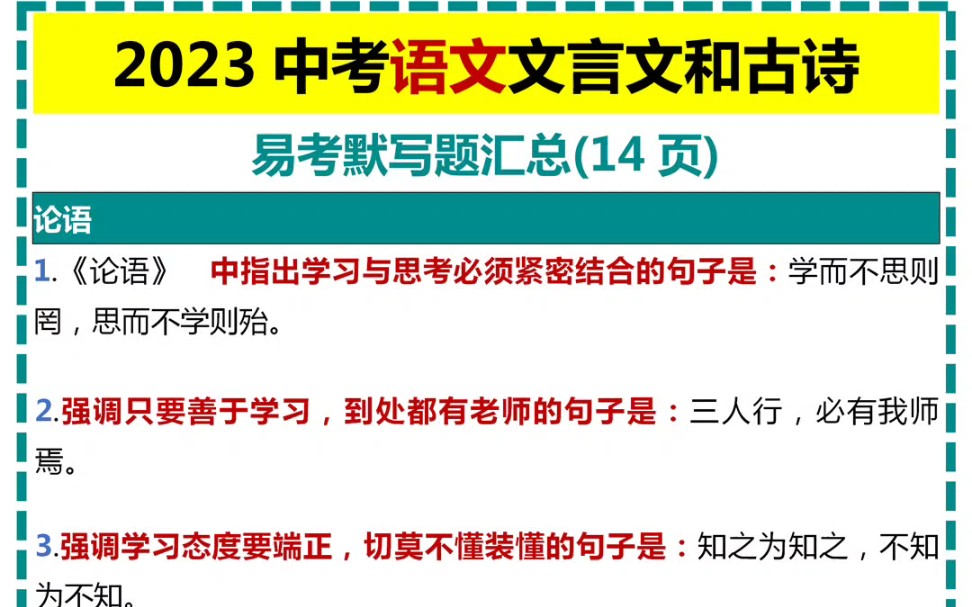 2023中考语文文言文和古诗易考默写题汇总哔哩哔哩bilibili