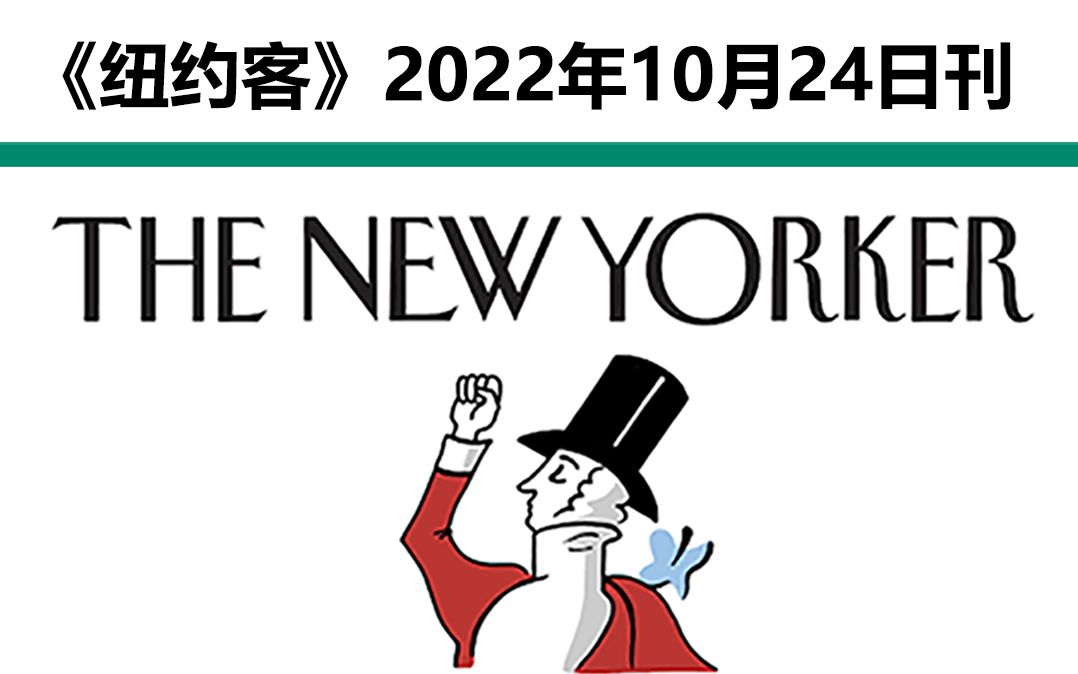 [图]每日外刊 | 《纽约客》The New Yorker-2022年10月24日刊