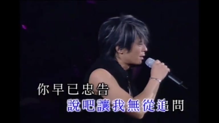 [图]王杰 - 说谎的爱人 2001演唱会现场版 字幕卡拉OK 《致敬经典》