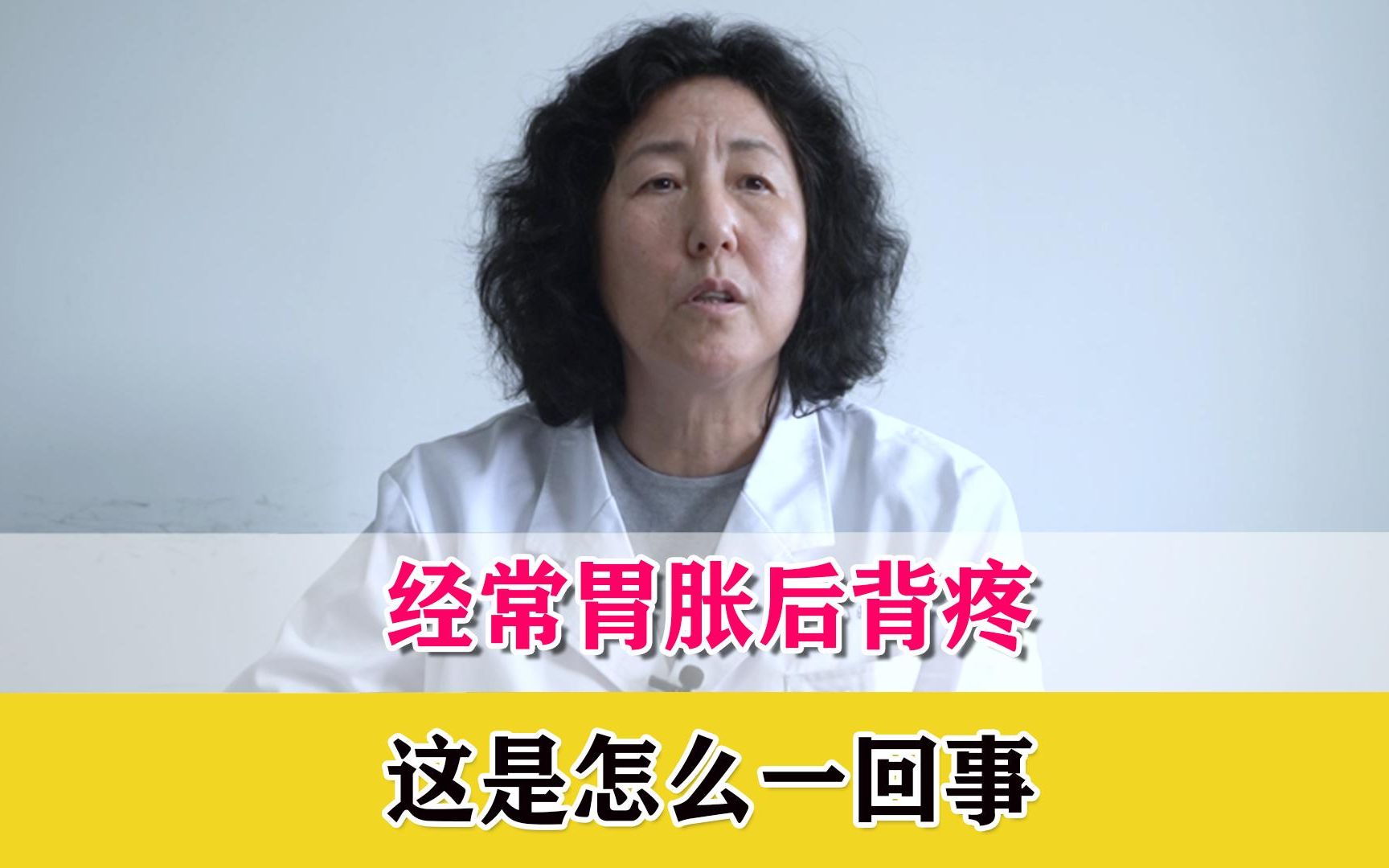 经常胃胀后背疼,这是怎么一回事?