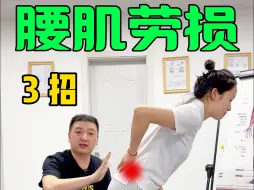 Download Video: 3个动作，睡前两遍巨舒服！！腰肌劳损