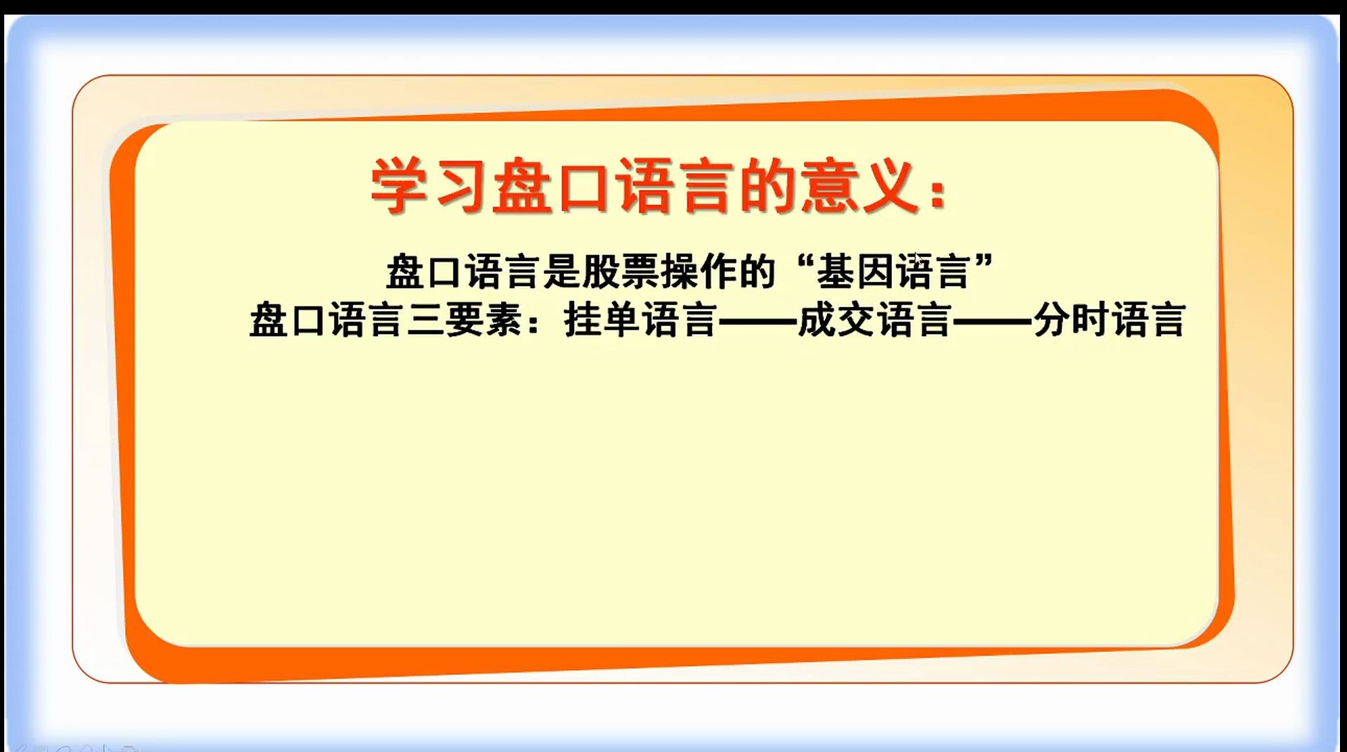 [图]解读盘口语言,什么是盘口语言？为什么要学习盘口语言？