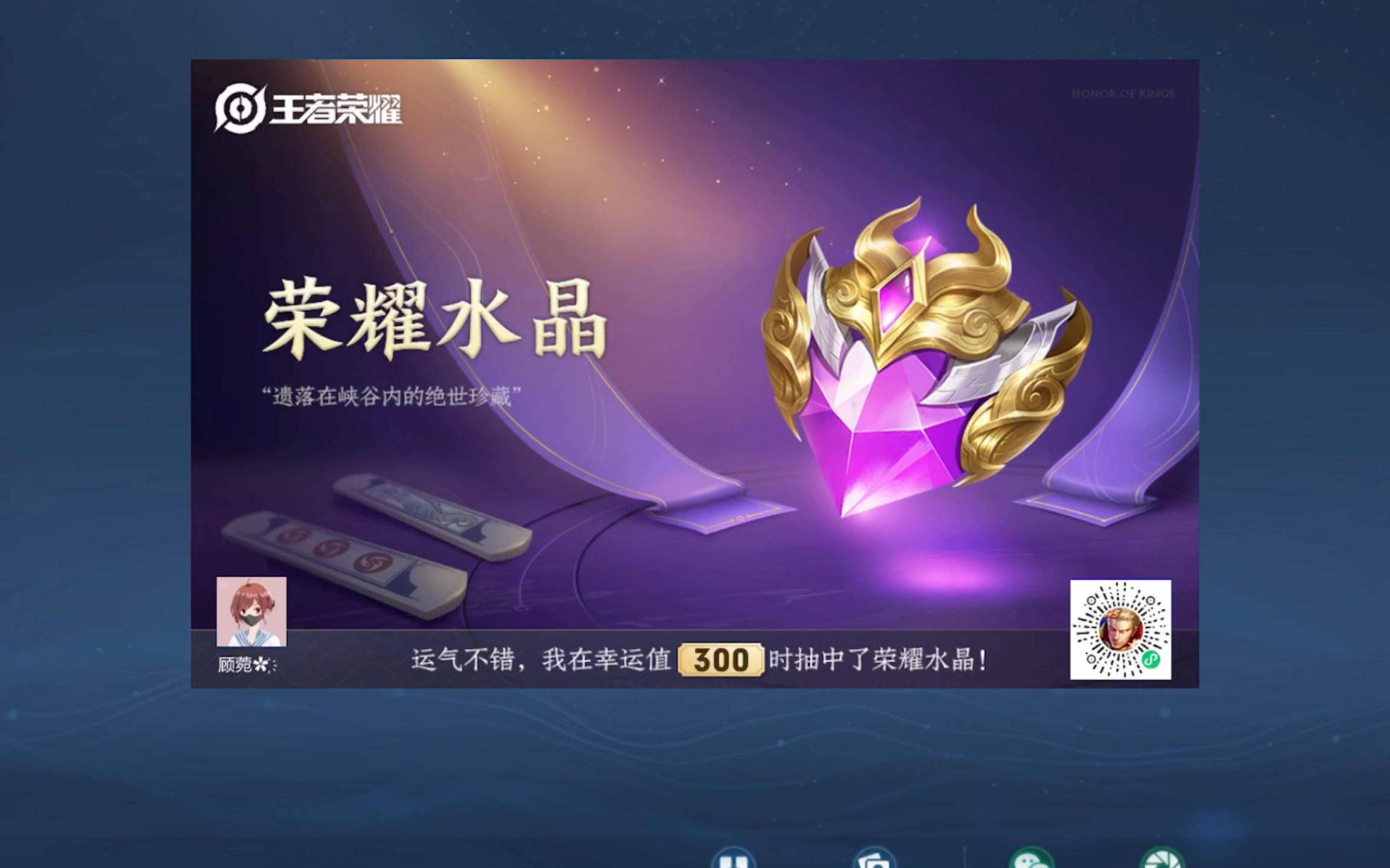 王者荣耀乘着三倍概率抽荣耀水晶.