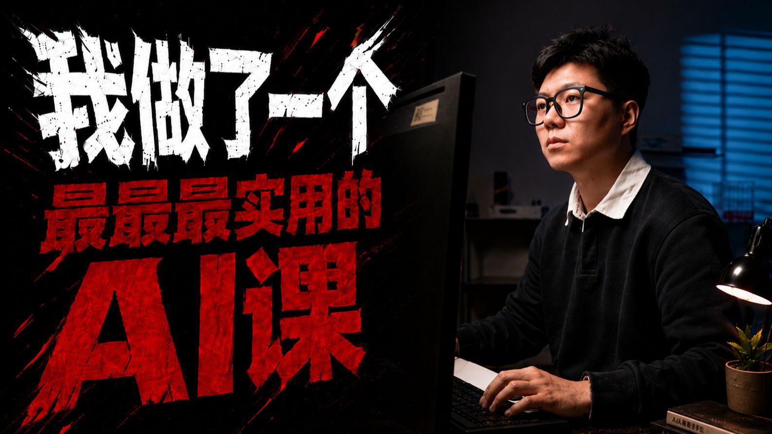 耗时10个月做了一个【AI变现保姆级攻略】，希望能帮到你
