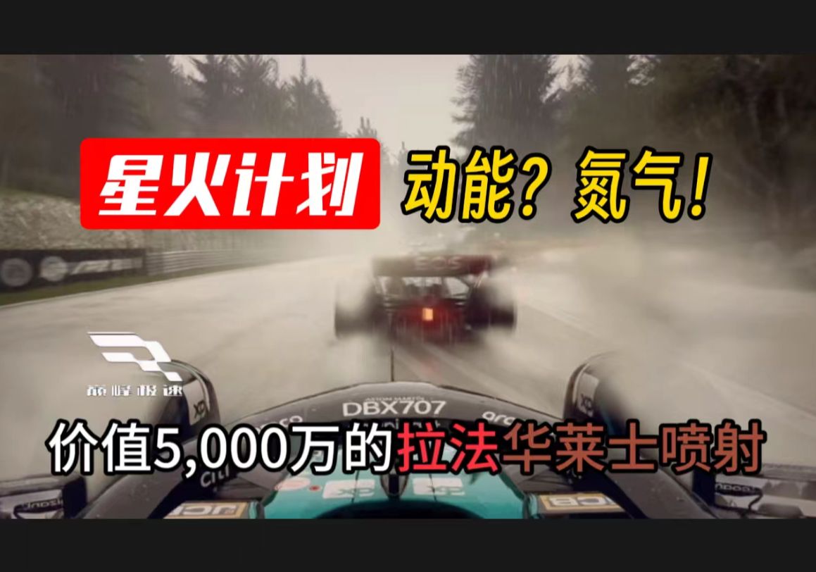 [图]【巅峰极速】拉法！动能？氮气！5000万元的含金量