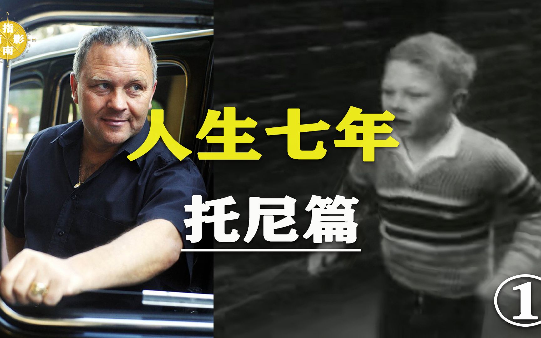 人生七年托尼篇tony生活是一场战斗你必须狼吞虎咽的活着人物篇一