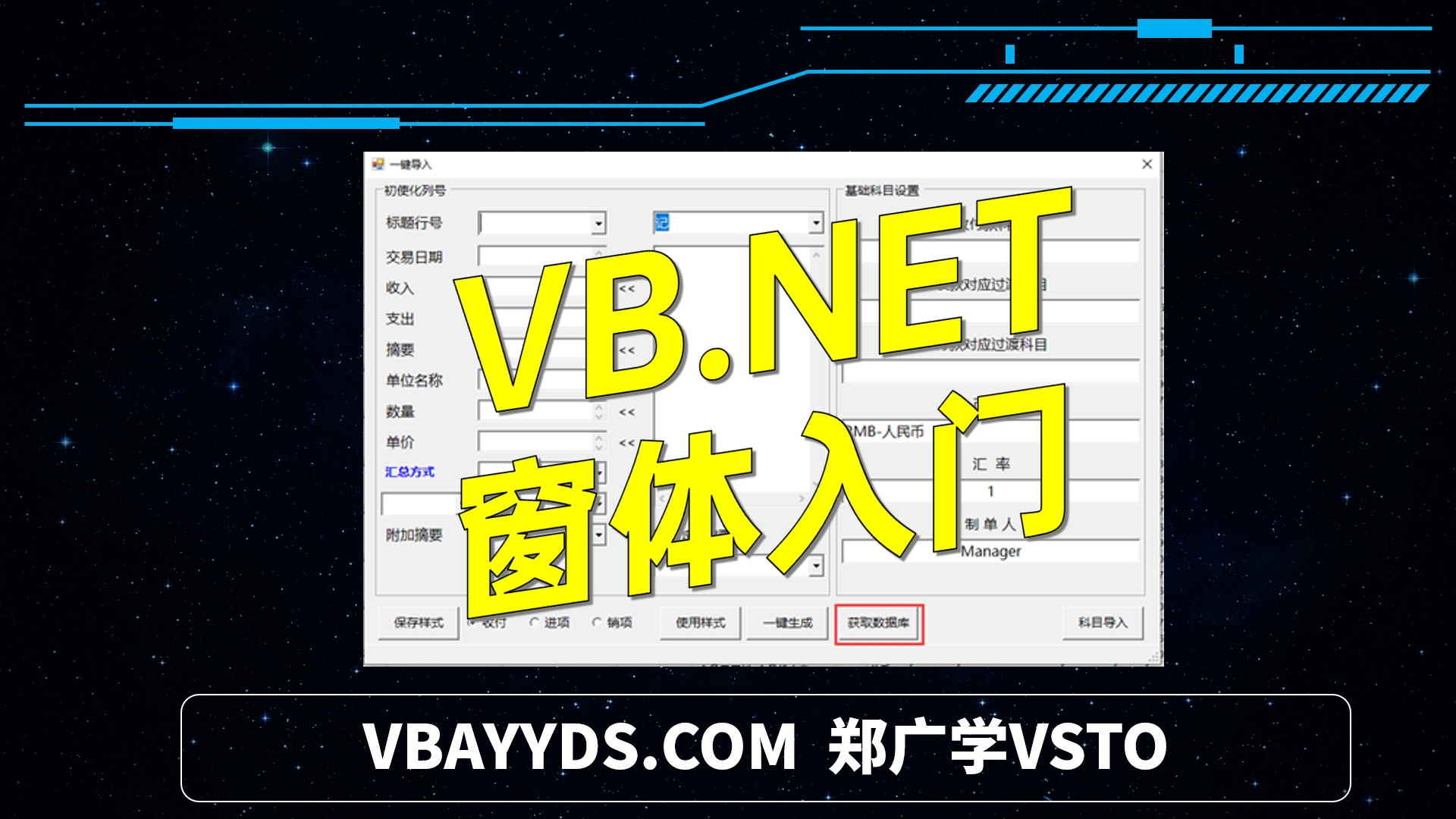 开始第一个VB.NET窗体项目 窗体的显示隐藏和关闭 郑广学VSTO哔哩哔哩bilibili