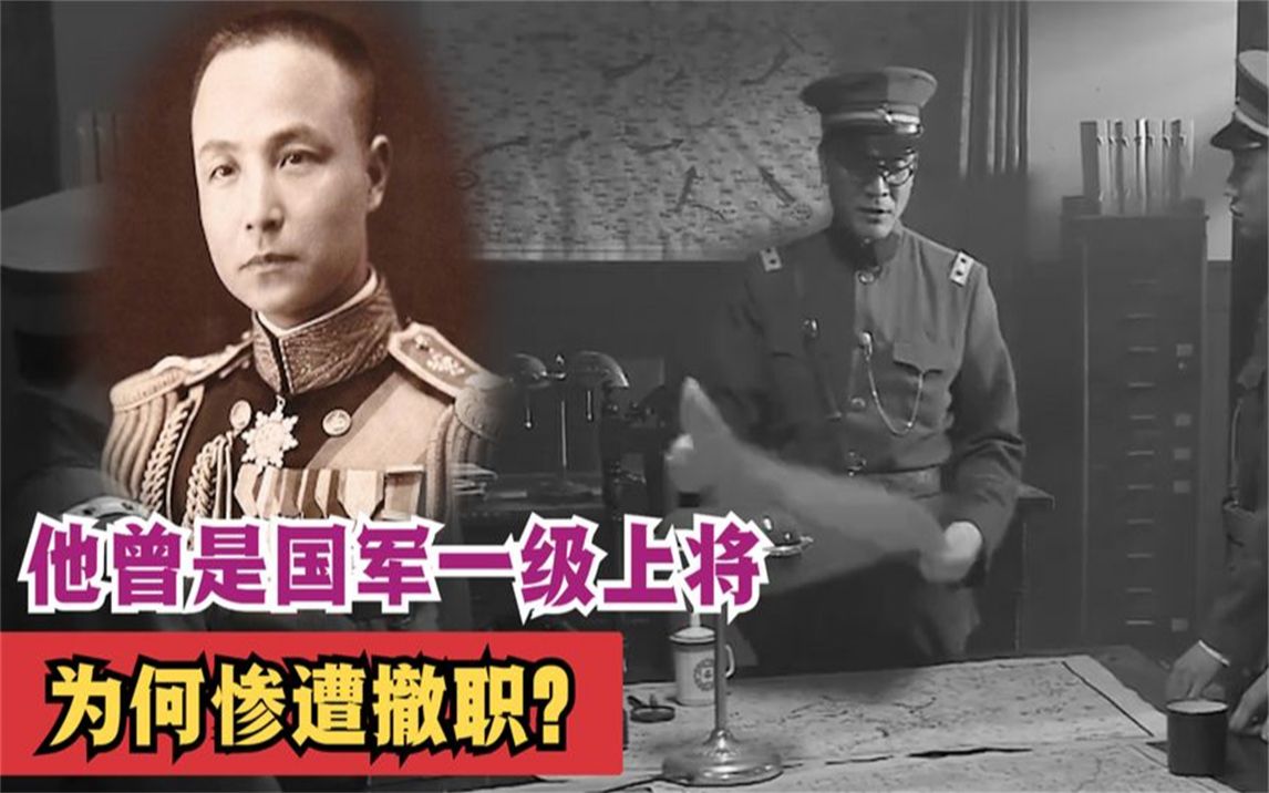 “中国航母第一人”陈绍宽:曾是国军一级上将,为何遭到撤职?哔哩哔哩bilibili