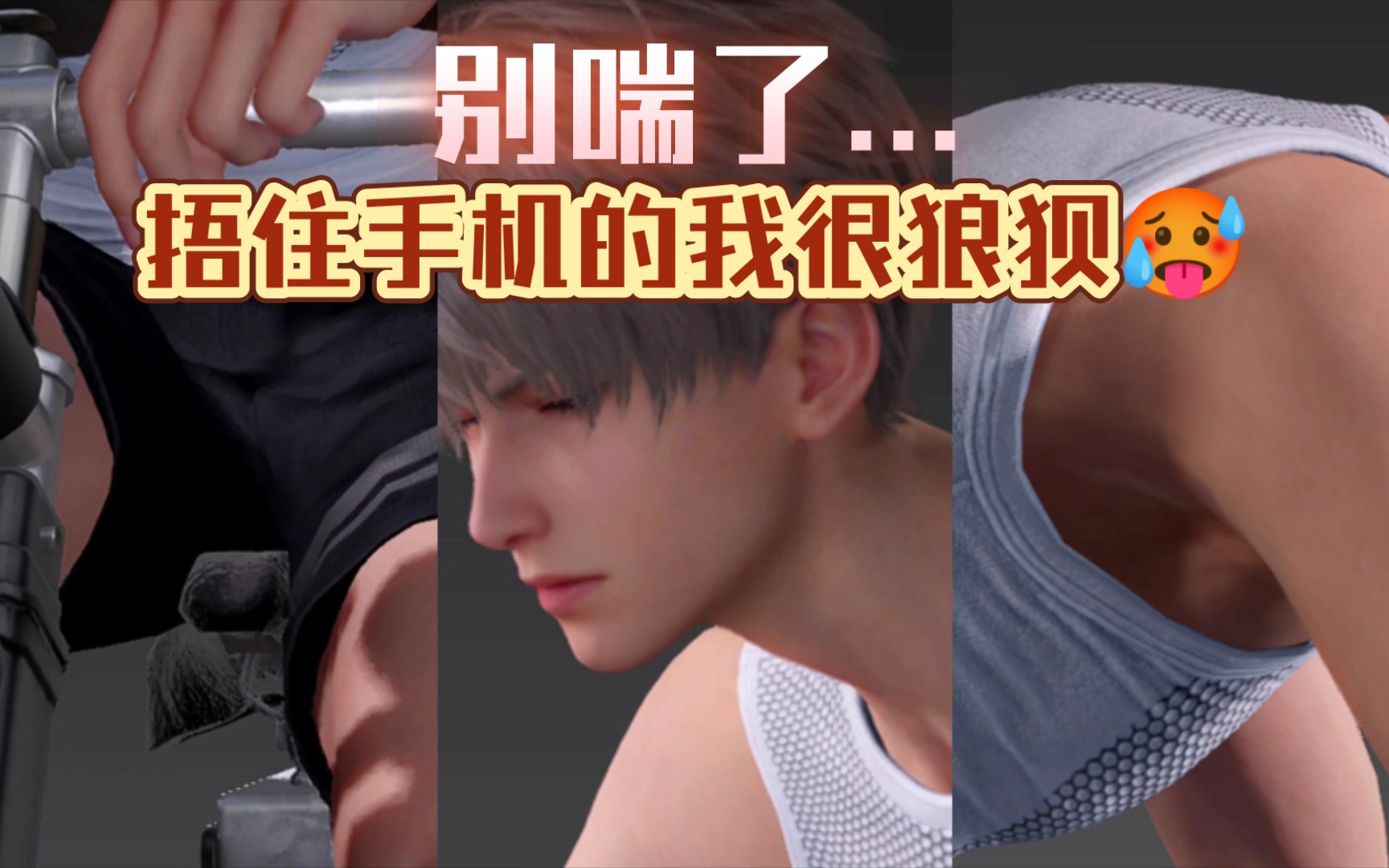 被蹬车的大勇哥硬控5分钟