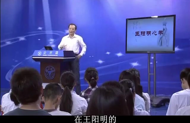 [图]【公开课】浙江大学：王阳明心学 董平主讲