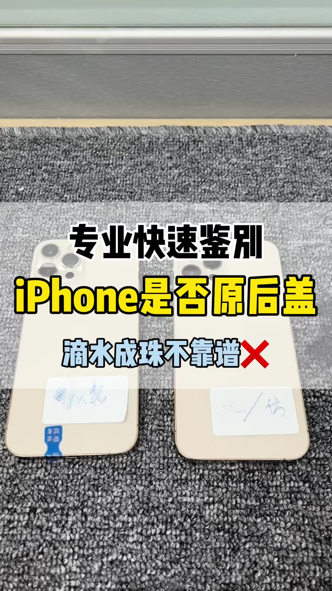 专业快速鉴别你的iPhone是否为原后盖哔哩哔哩bilibili