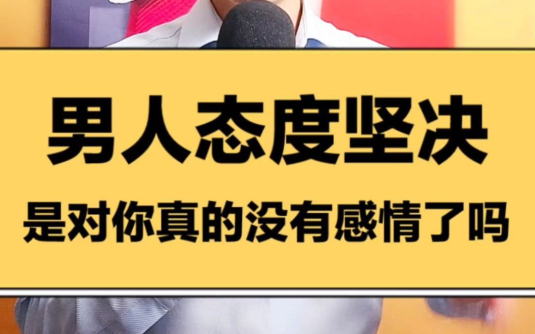 分手後,男人態度很堅決,是對你真的沒有感情了嗎?