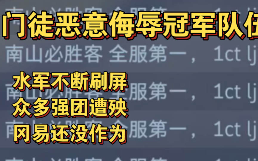 你游门徒侮辱战火杯冠军,吹捧南山必胜客网络游戏热门视频