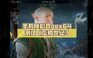 Download Video: 手机模拟器box64测试《龙腾世纪3:审判》