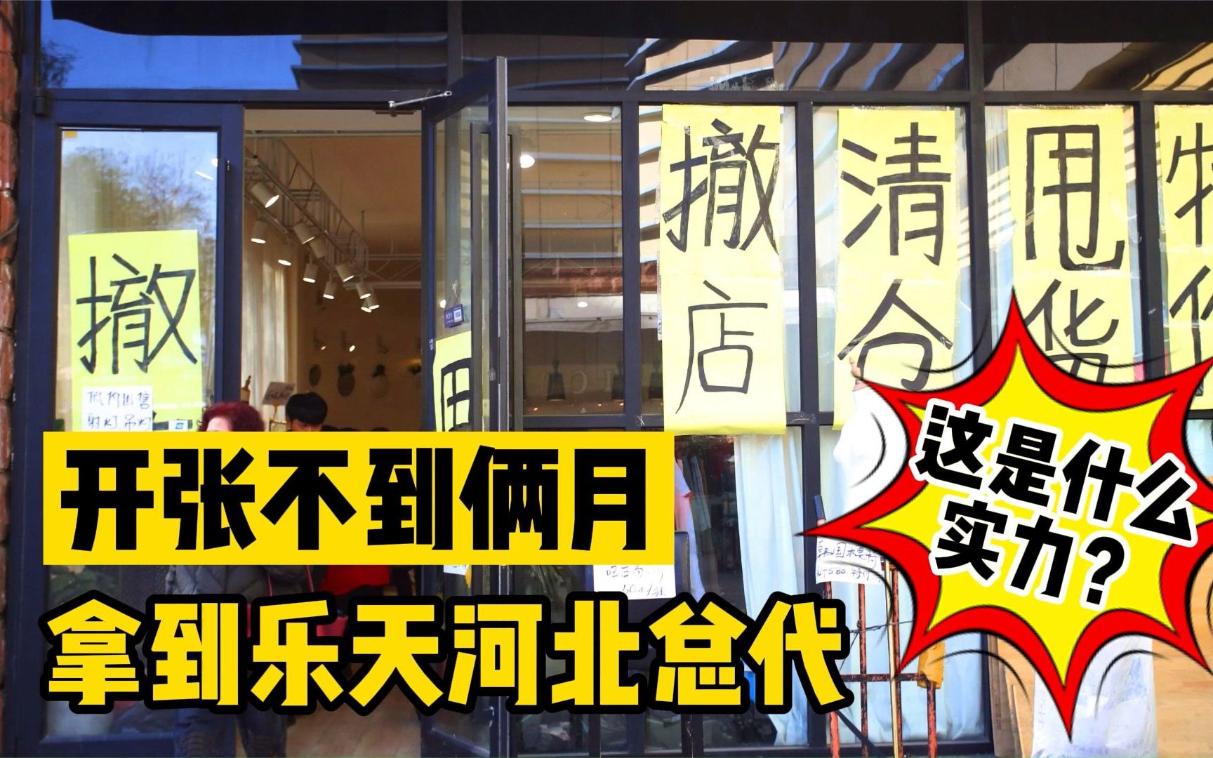 河北又开新临期仓库了,日用品才几块钱,这些临期货源都从哪来?这些拿货渠道你也要清楚!哔哩哔哩bilibili