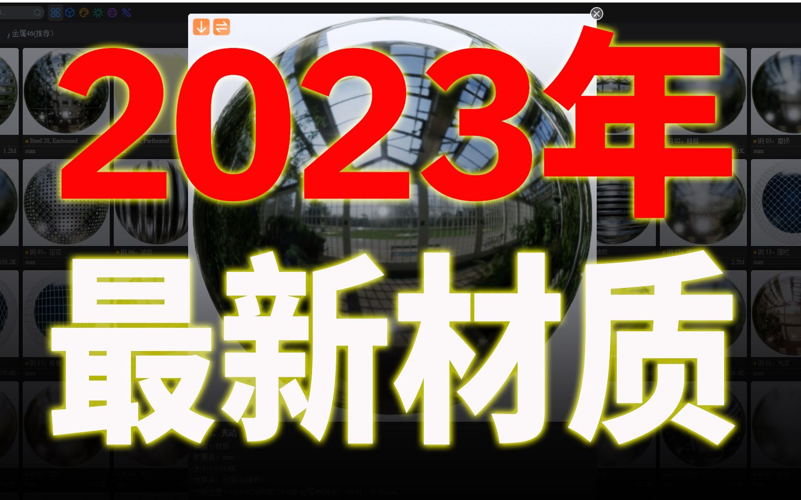 2023年Enscape3.5中文官方材质库优化升级版,可配合免费插件支持低Enscape版本(全能)哔哩哔哩bilibili