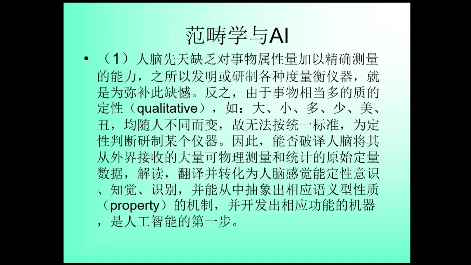 《范畴学与AI》专题研讨会(一)——属性网络理论(冯嘉礼教授分享)哔哩哔哩bilibili