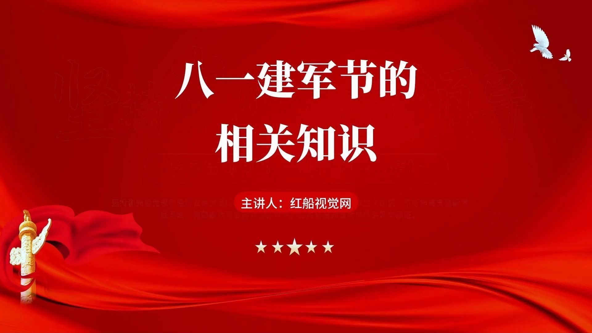 一文了解八一建军节知识ppt课件