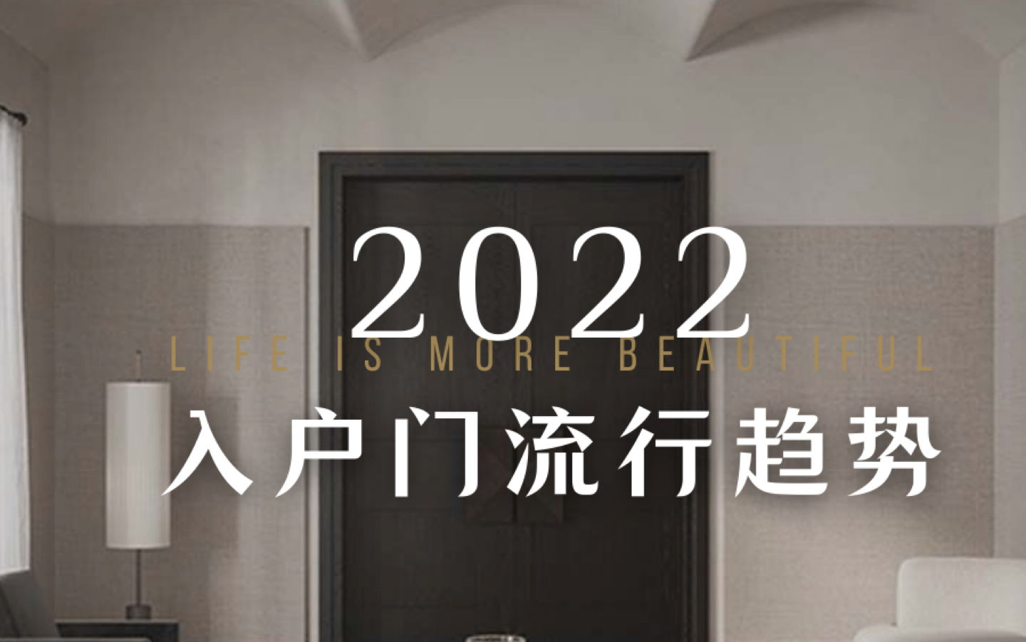 2022|入户门流行趋势哔哩哔哩bilibili