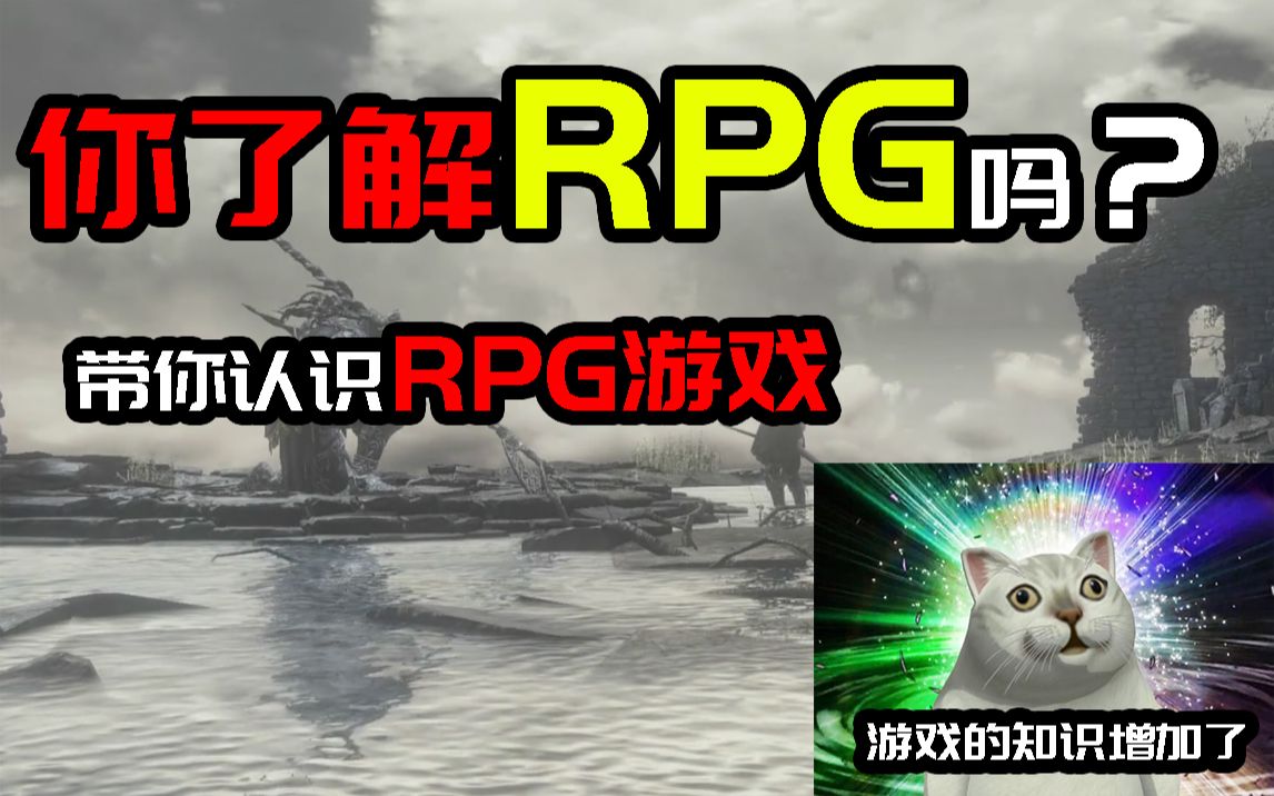 [图]你了解RPG游戏吗？|带你了解一款RPG游戏应该有的一些内容和元素