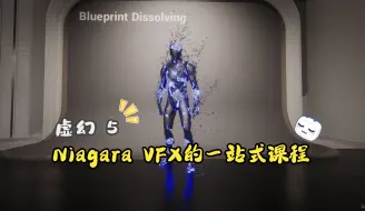 Download Video: 虚幻引擎5 Niagara VFX的一站式课程