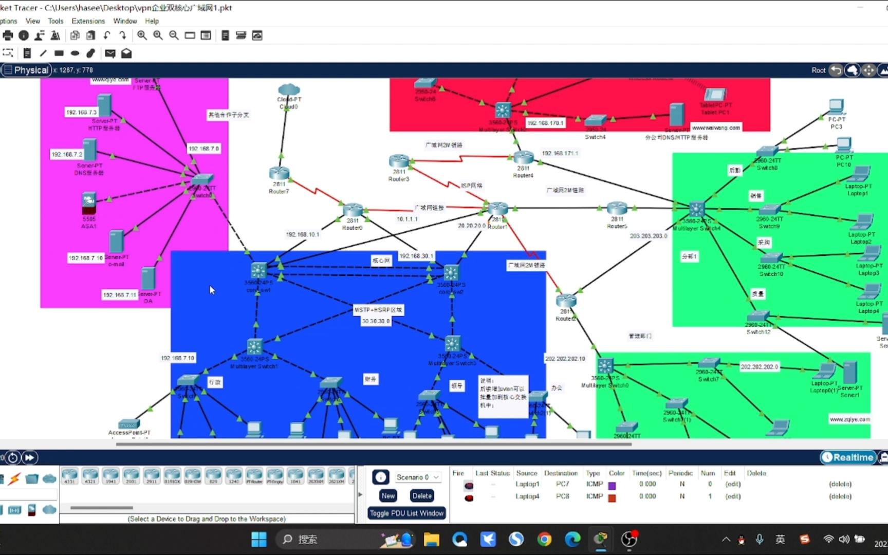 基于Cisco packet tracer的VPN双核心多结构企业网/校园网网络设计综合组网配置/作品演示【网络工程毕业设计】哔哩哔哩bilibili