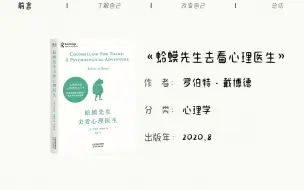 Download Video: 蛤蟆先生去看心理医生 | 一个人的强大，从治愈自己开始~生活能渡的，是愿意自渡的人。