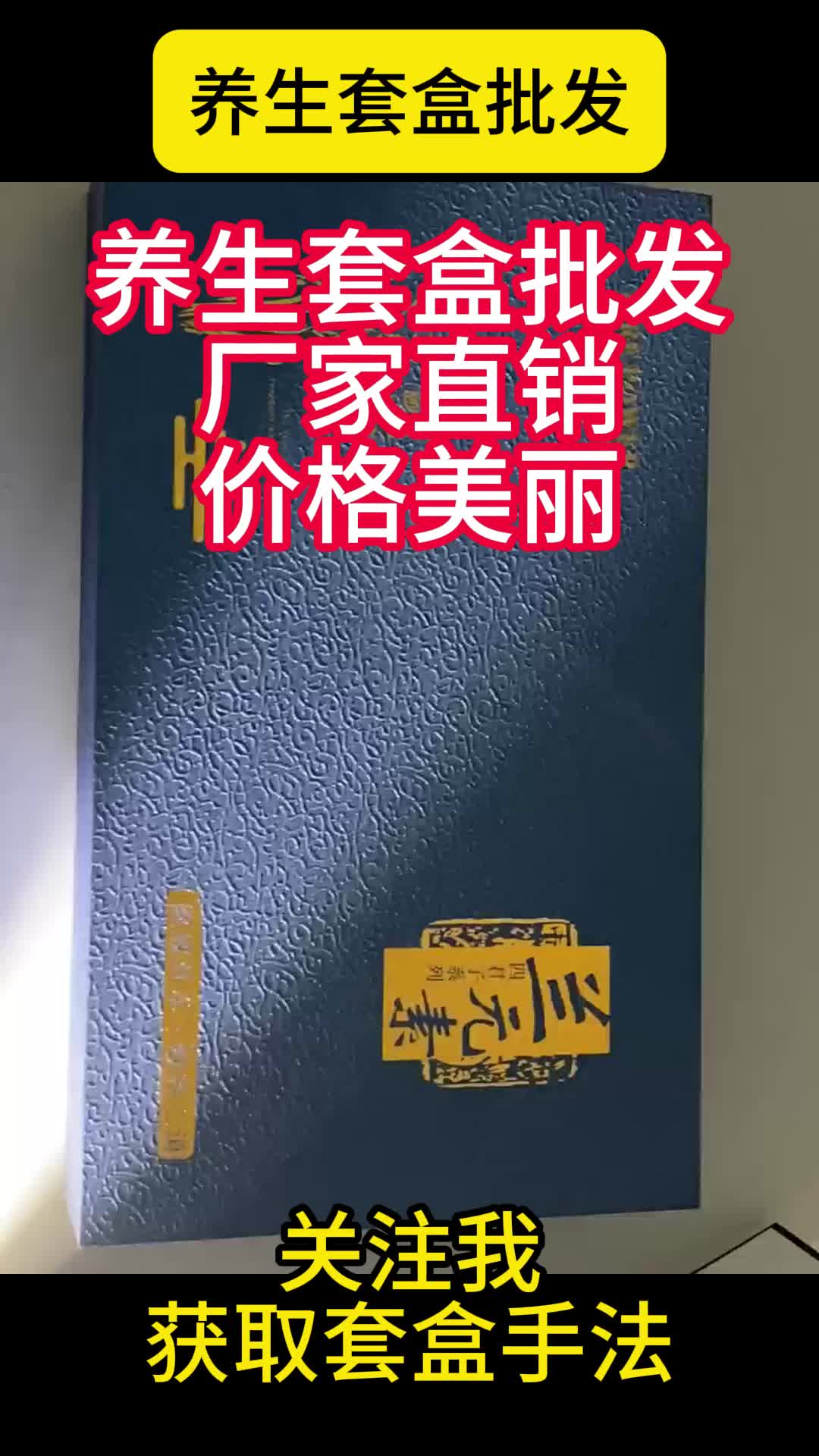 养生套盒批发,厂家直销,价格美丽哔哩哔哩bilibili